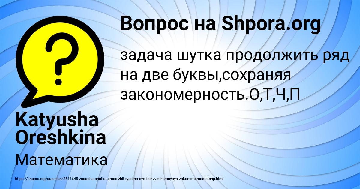 Картинка с текстом вопроса от пользователя Katyusha Oreshkina