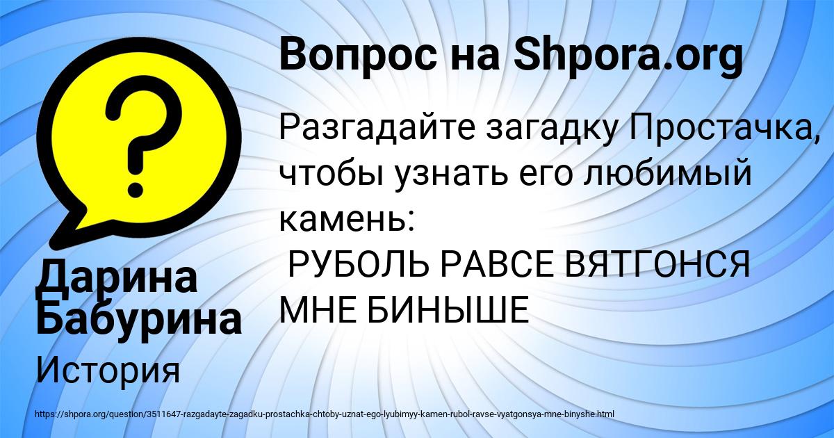 Картинка с текстом вопроса от пользователя Дарина Бабурина
