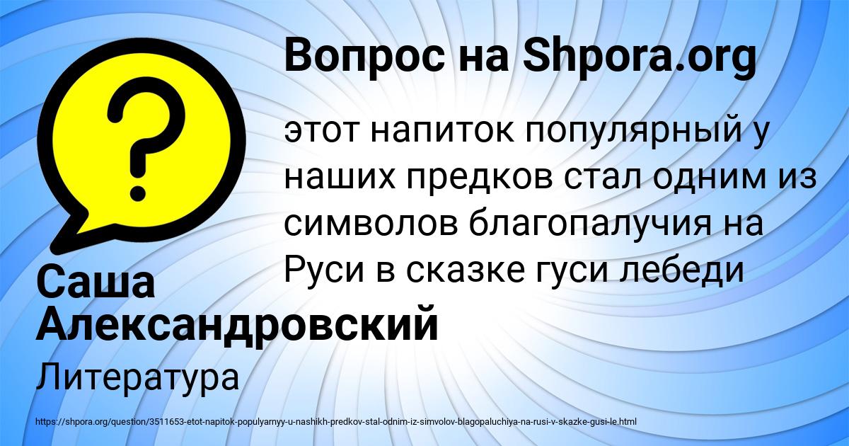 Картинка с текстом вопроса от пользователя Саша Александровский