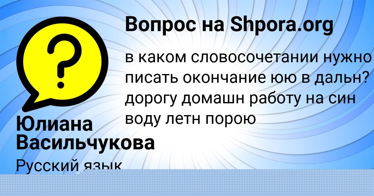 Картинка с текстом вопроса от пользователя Юлиана Васильчукова