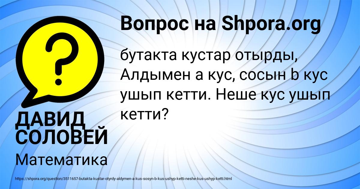 Картинка с текстом вопроса от пользователя ДАВИД СОЛОВЕЙ