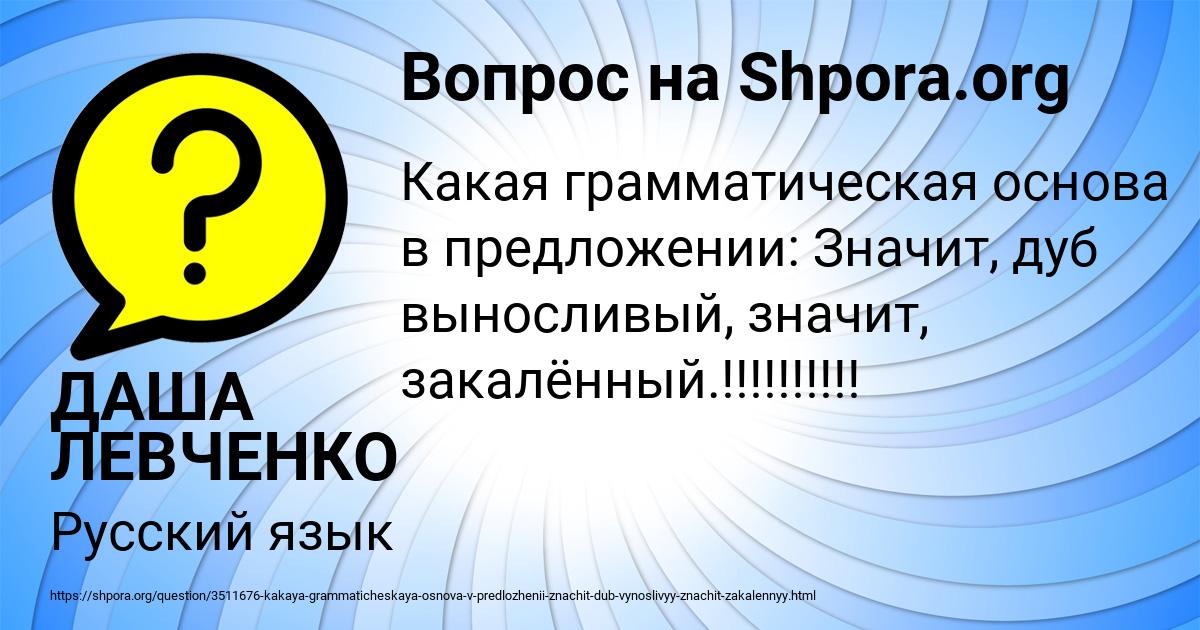 Картинка с текстом вопроса от пользователя ДАША ЛЕВЧЕНКО