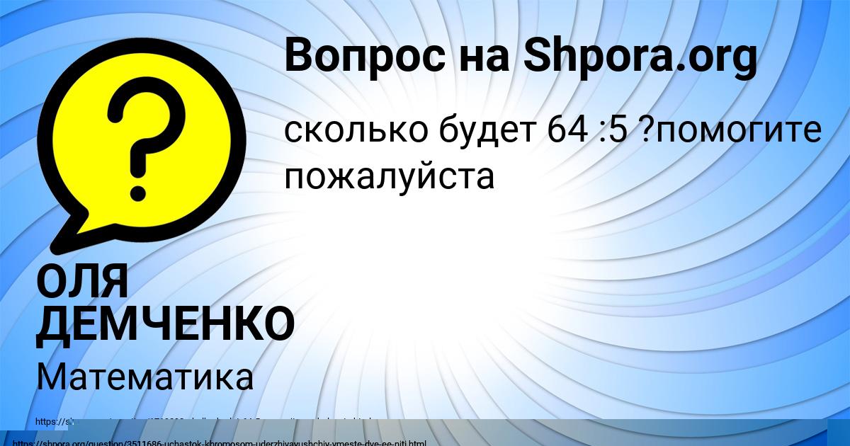Картинка с текстом вопроса от пользователя Малика Рябова