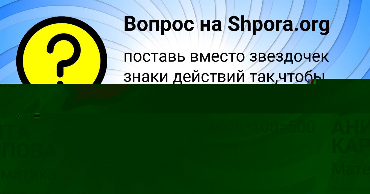 Картинка с текстом вопроса от пользователя АНИТА КАРПОВА