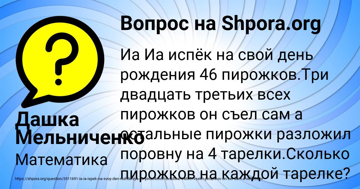 Картинка с текстом вопроса от пользователя Дашка Мельниченко