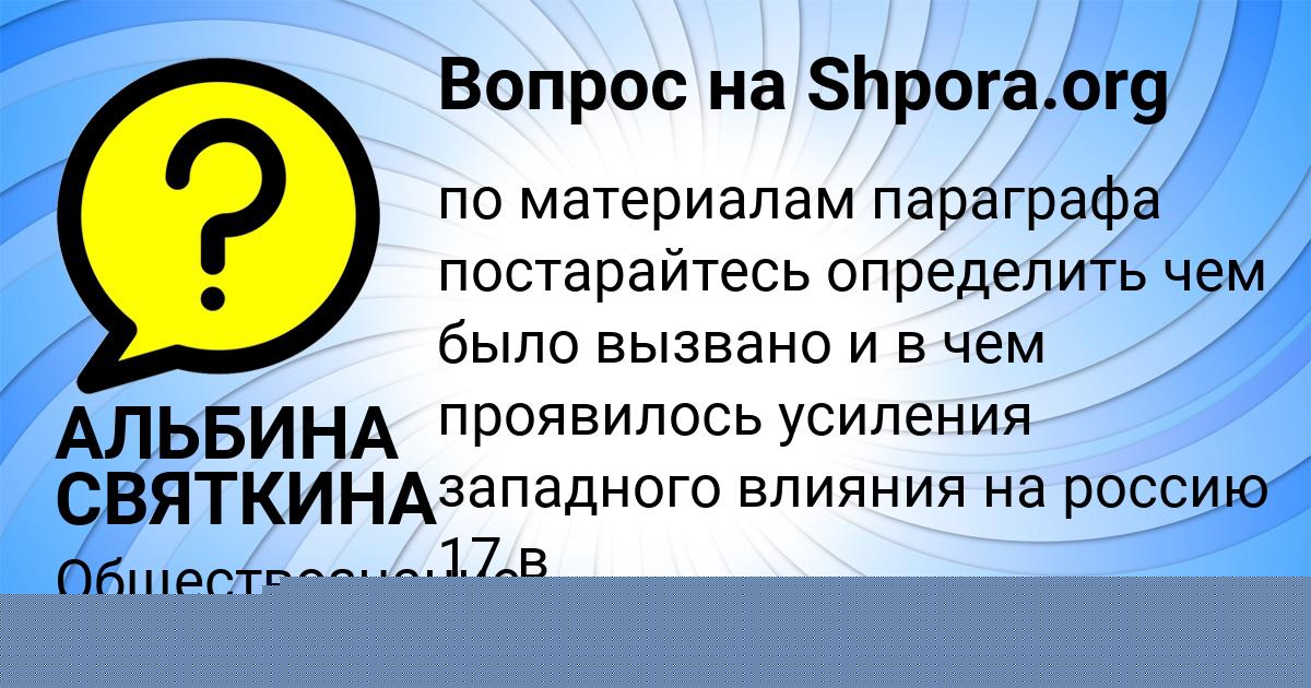 Картинка с текстом вопроса от пользователя Kira Yakimenko
