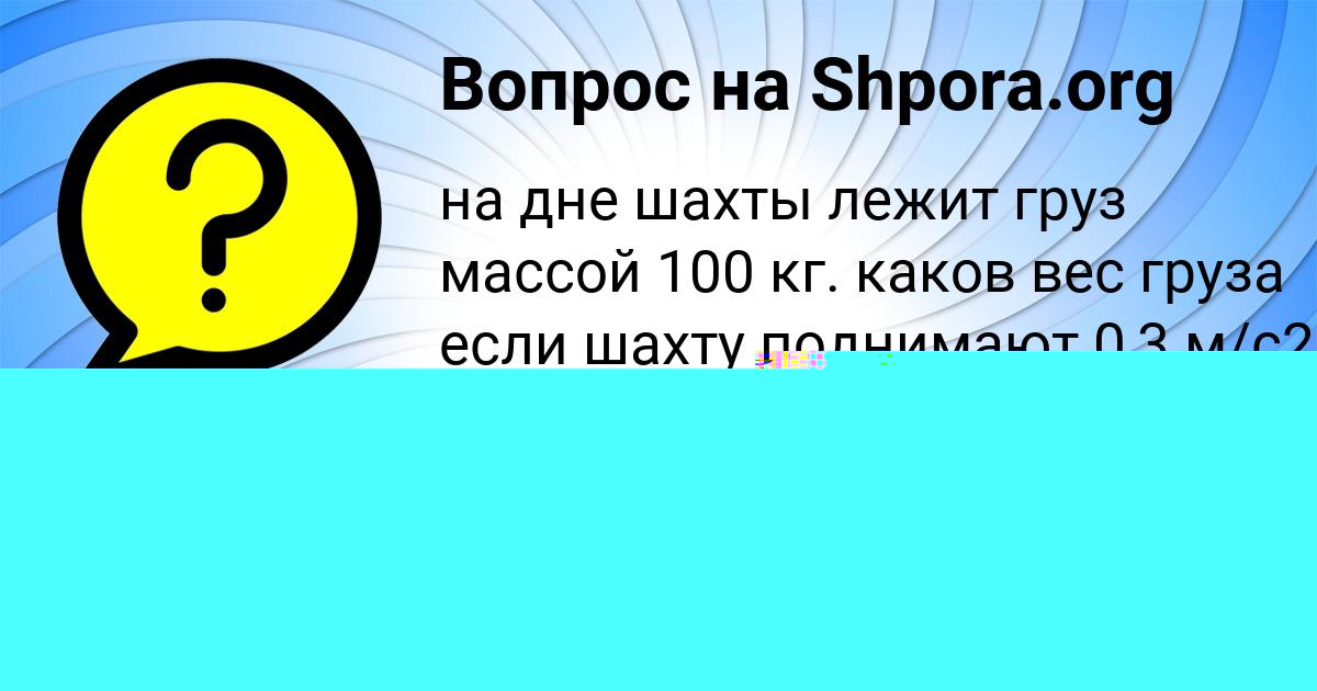 Картинка с текстом вопроса от пользователя Елена Щучка
