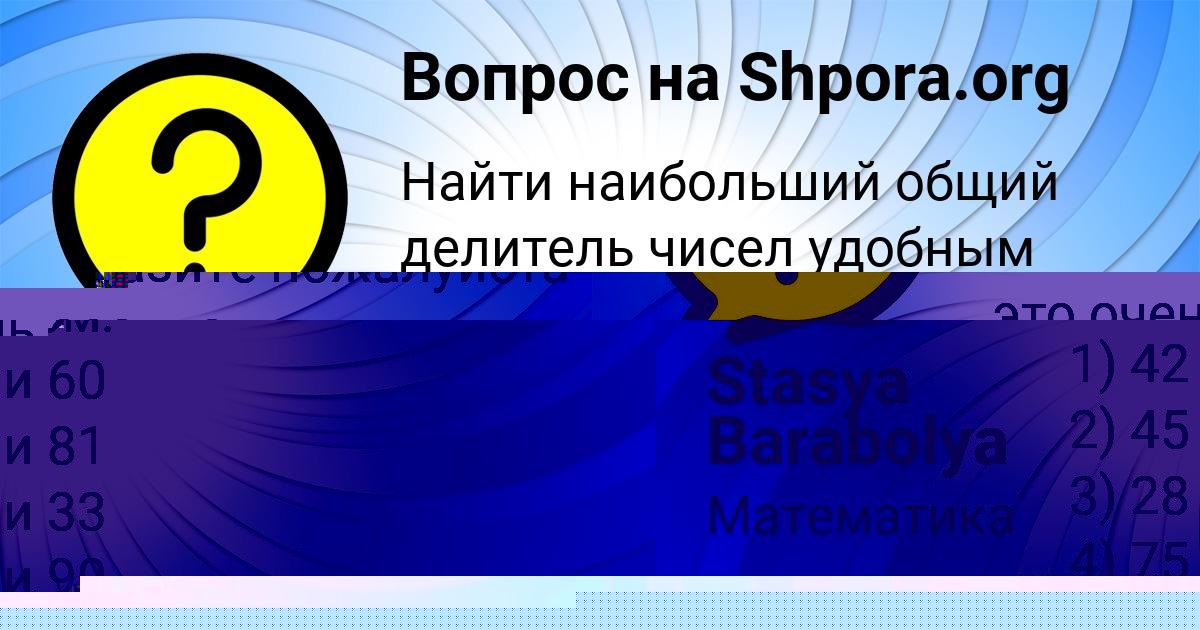 Картинка с текстом вопроса от пользователя Stasya Barabolya