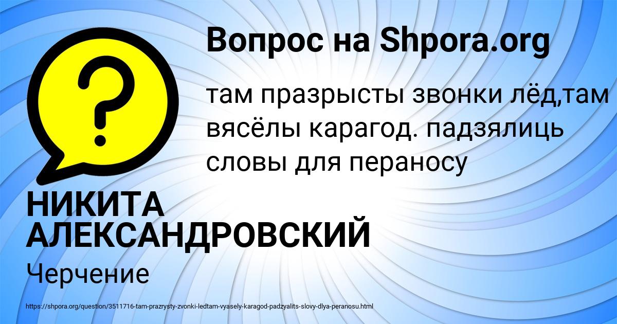 Картинка с текстом вопроса от пользователя НИКИТА АЛЕКСАНДРОВСКИЙ