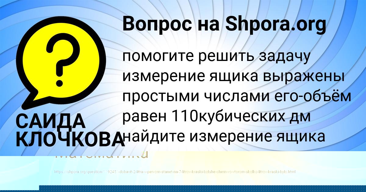 Картинка с текстом вопроса от пользователя САИДА КЛОЧКОВА