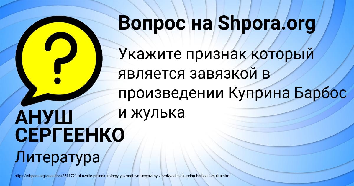 Картинка с текстом вопроса от пользователя АНУШ СЕРГЕЕНКО