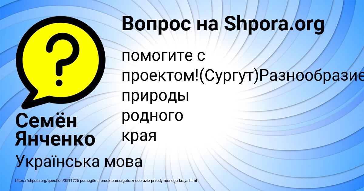 Картинка с текстом вопроса от пользователя Семён Янченко