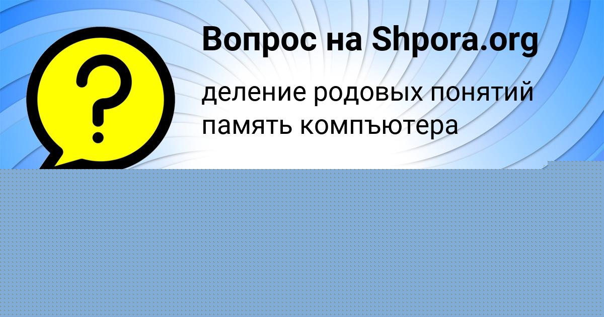 Картинка с текстом вопроса от пользователя Крис Тарасенко