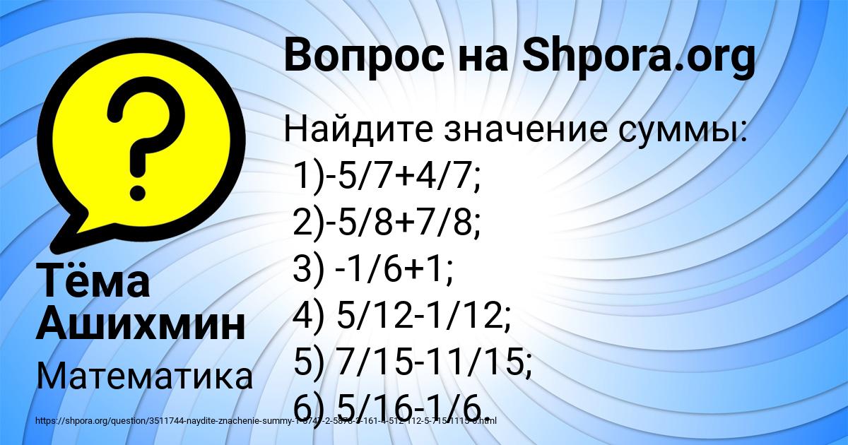 Картинка с текстом вопроса от пользователя Тёма Ашихмин