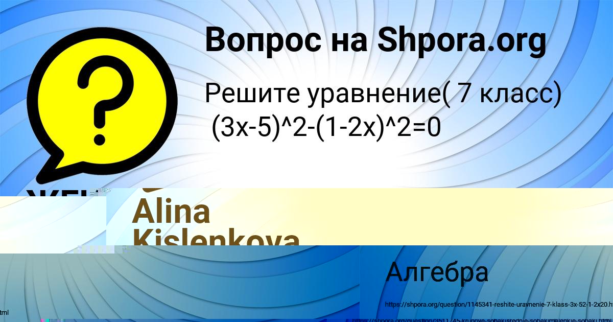 Картинка с текстом вопроса от пользователя Alina Kislenkova