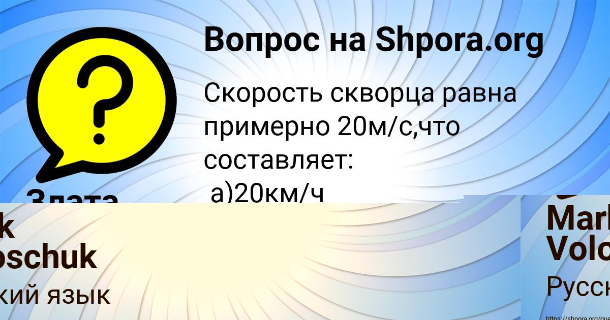 Картинка с текстом вопроса от пользователя Злата Замятнина