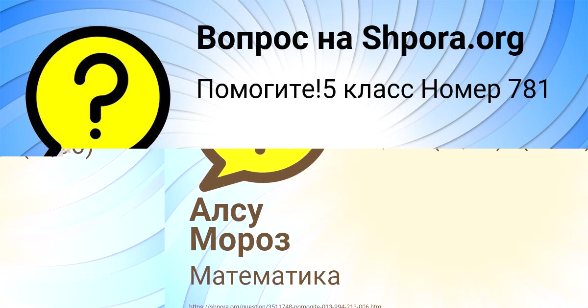 Картинка с текстом вопроса от пользователя Алсу Мороз