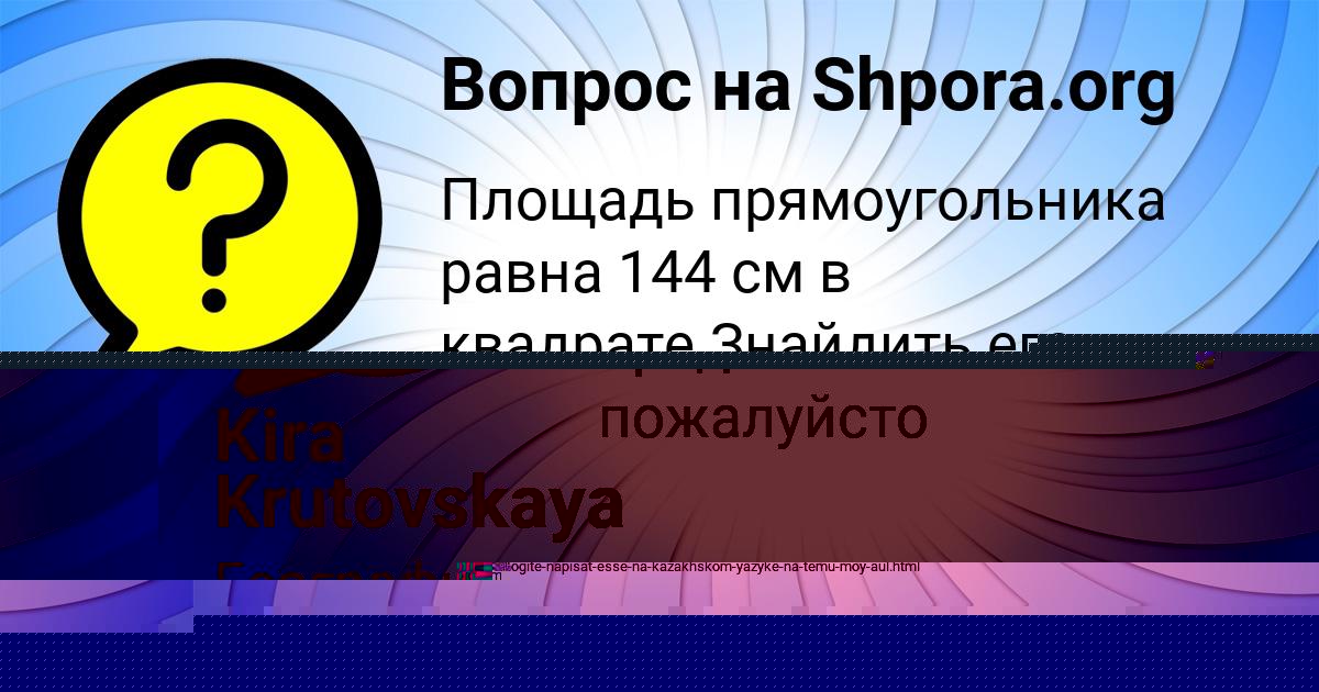 Картинка с текстом вопроса от пользователя Yulya Matveenko
