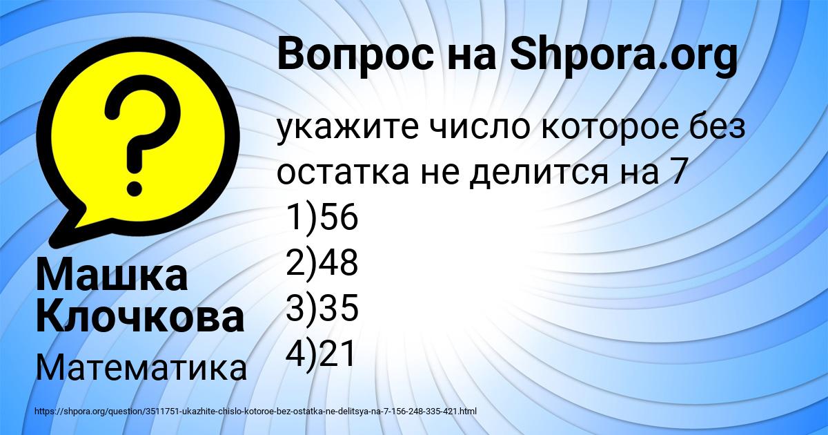 Картинка с текстом вопроса от пользователя Машка Клочкова