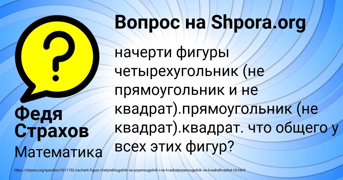 Картинка с текстом вопроса от пользователя Федя Страхов