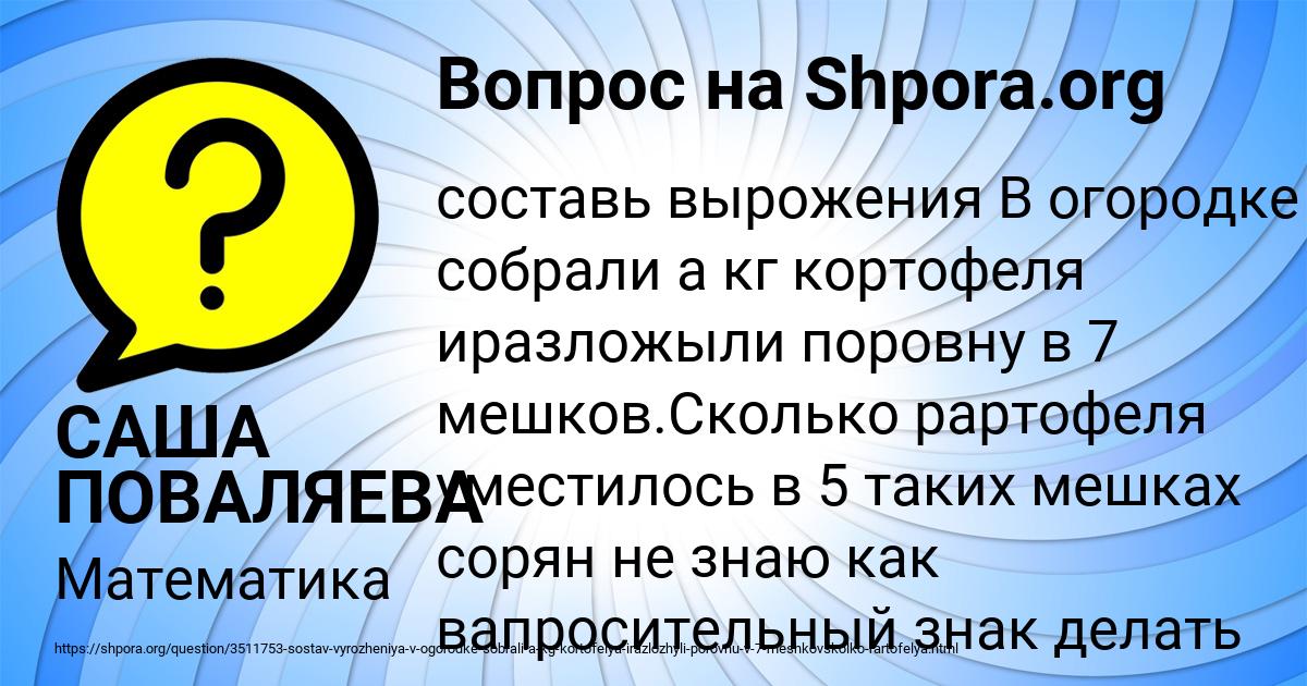 Картинка с текстом вопроса от пользователя САША ПОВАЛЯЕВА