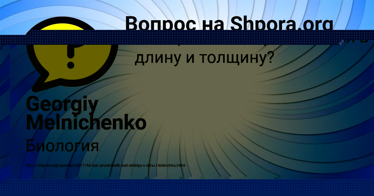 Картинка с текстом вопроса от пользователя Georgiy Melnichenko