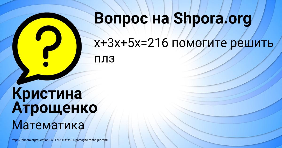 Картинка с текстом вопроса от пользователя Кристина Атрощенко