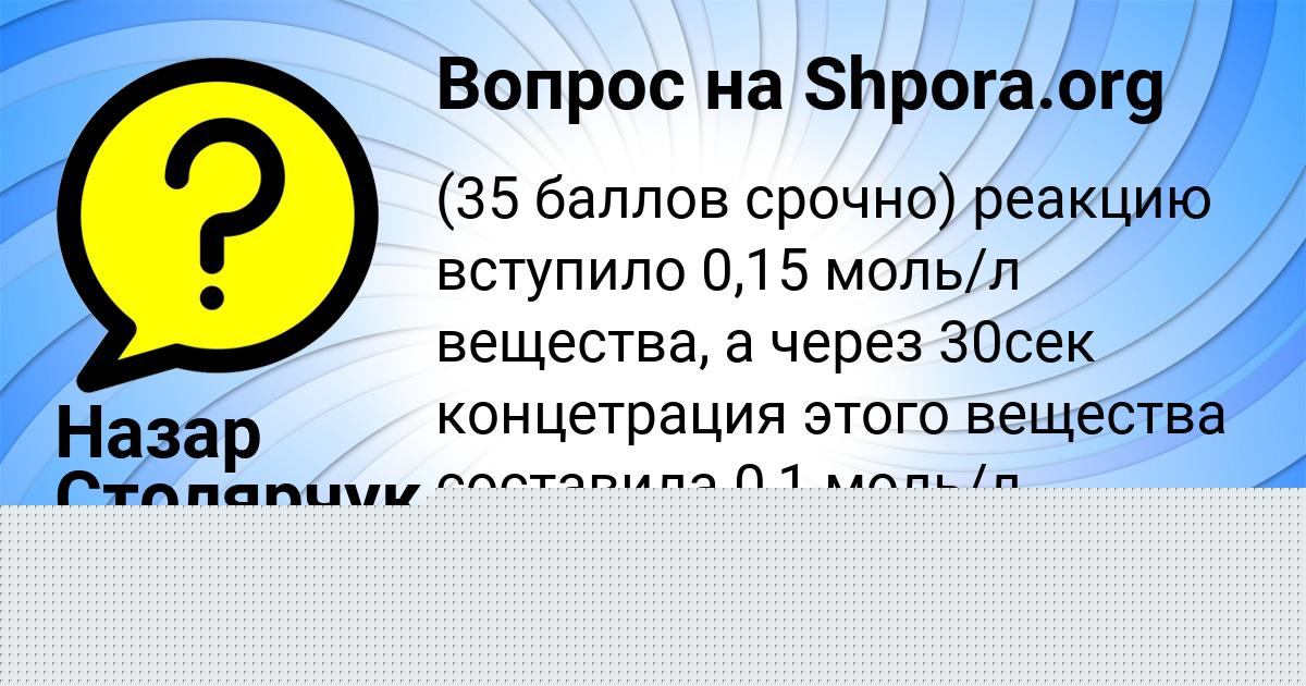 Картинка с текстом вопроса от пользователя Милан Орленко