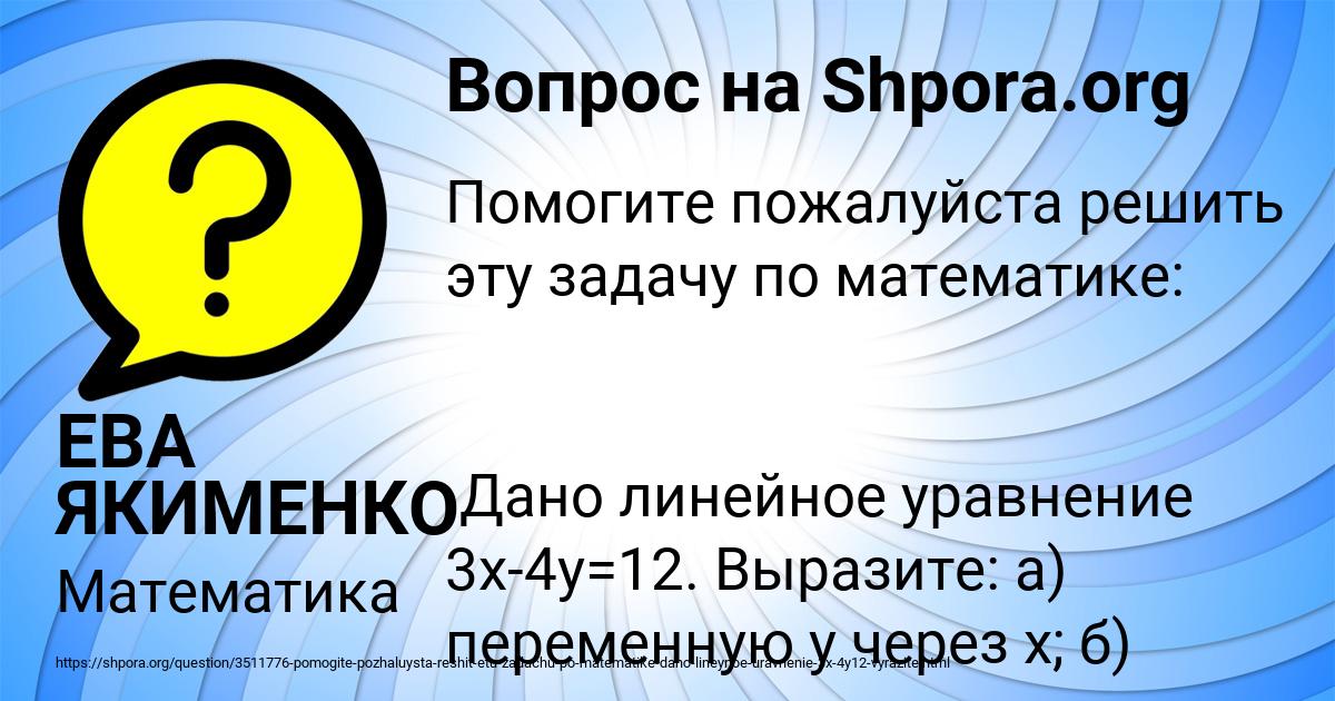Картинка с текстом вопроса от пользователя ЕВА ЯКИМЕНКО