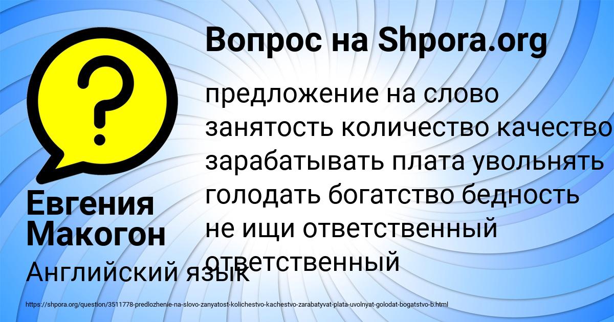 Картинка с текстом вопроса от пользователя Евгения Макогон