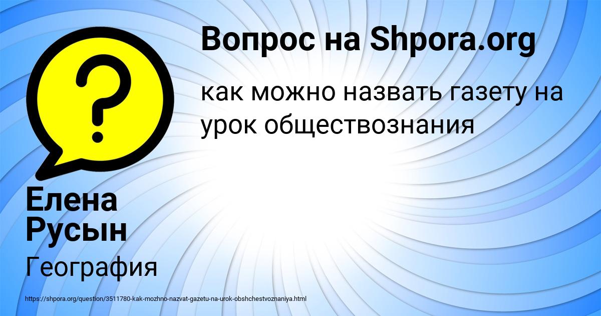 Картинка с текстом вопроса от пользователя Елена Русын