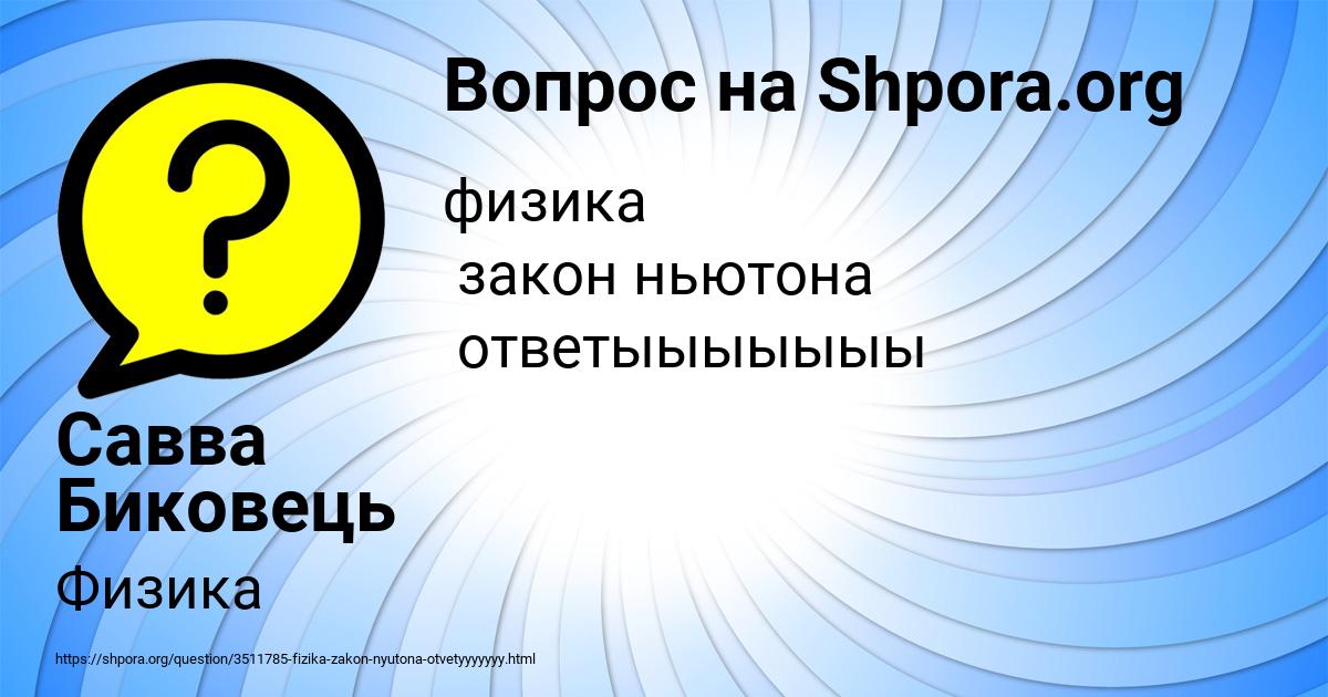 Картинка с текстом вопроса от пользователя Савва Биковець