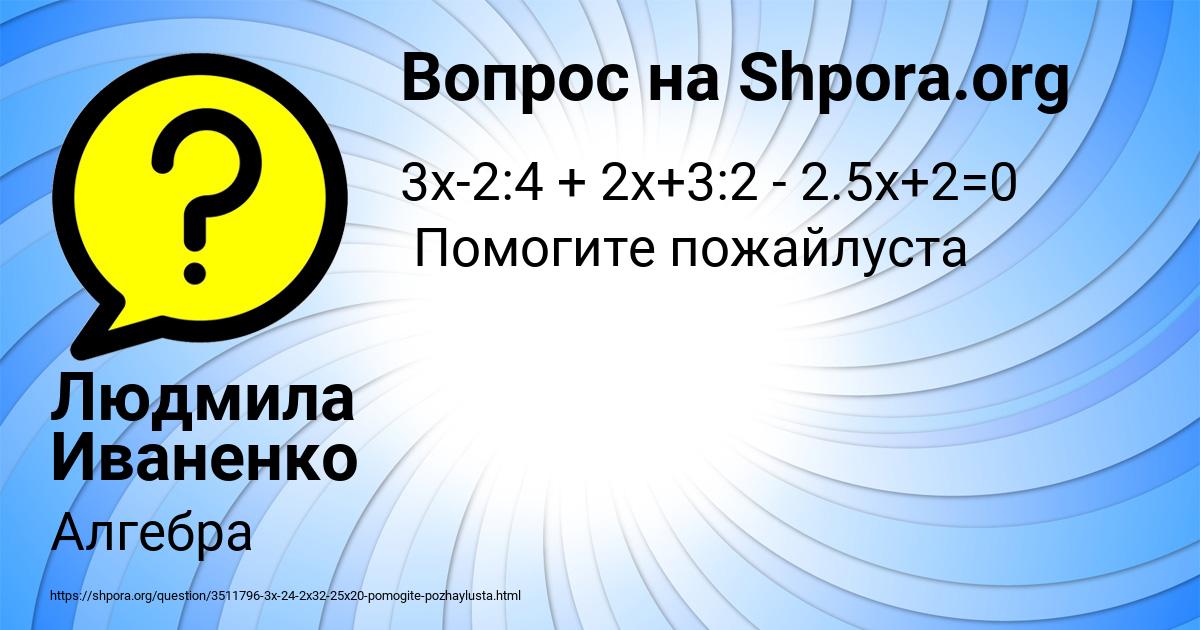Картинка с текстом вопроса от пользователя Людмила Иваненко
