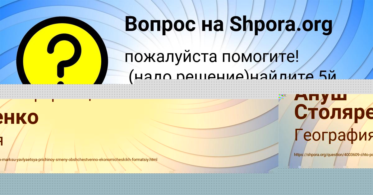 Картинка с текстом вопроса от пользователя Ксюша Василенко