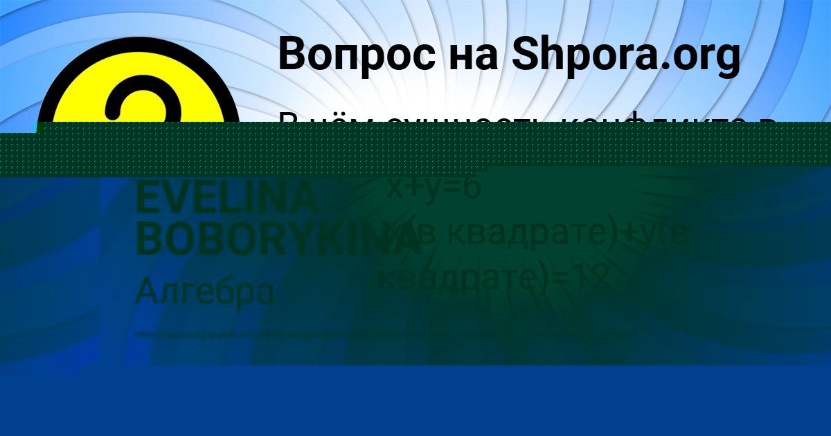 Картинка с текстом вопроса от пользователя EVELINA BOBORYKINA