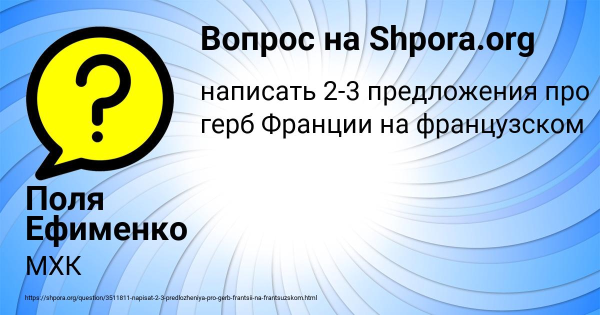 Картинка с текстом вопроса от пользователя Поля Ефименко