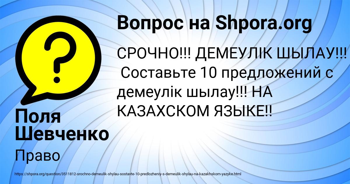 Картинка с текстом вопроса от пользователя Поля Шевченко