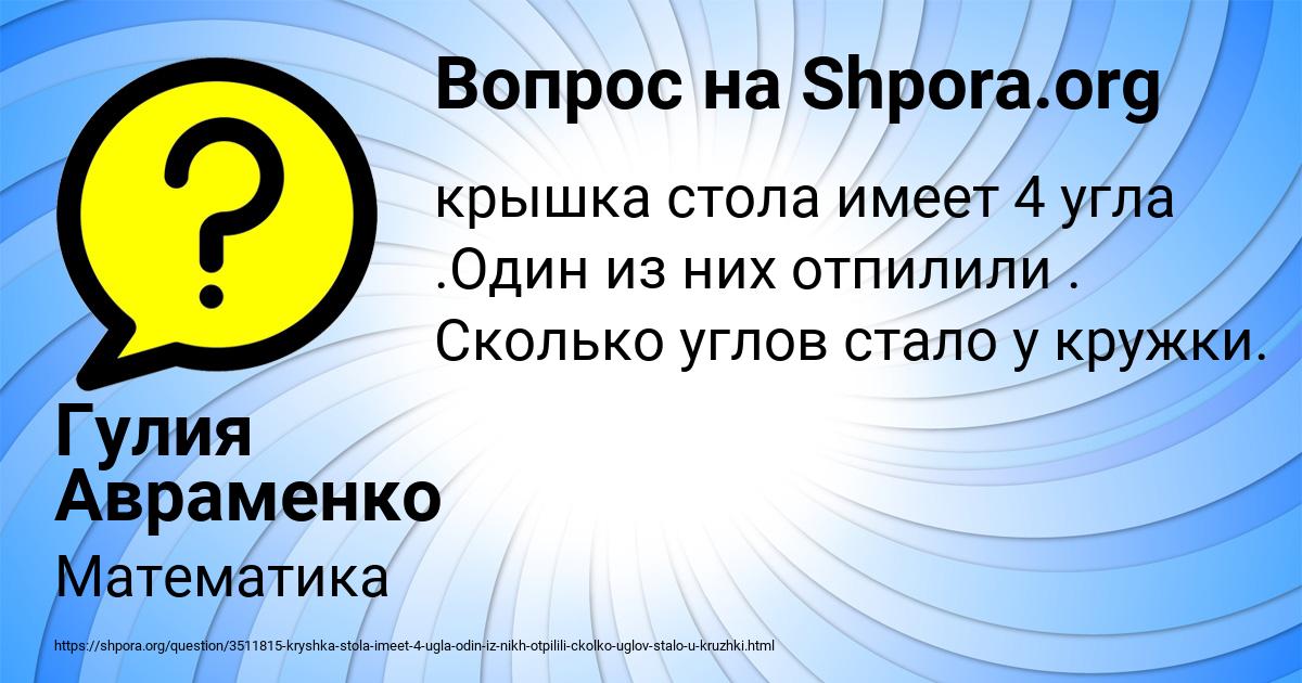 Картинка с текстом вопроса от пользователя Гулия Авраменко