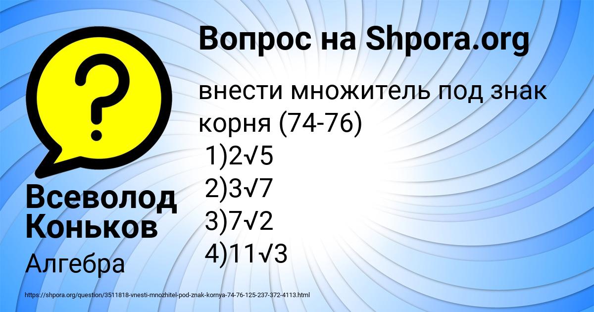 Картинка с текстом вопроса от пользователя Всеволод Коньков