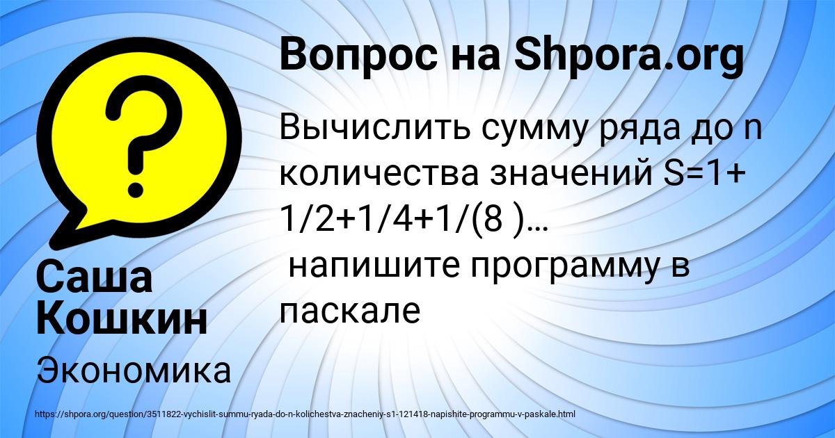 Картинка с текстом вопроса от пользователя Саша Кошкин