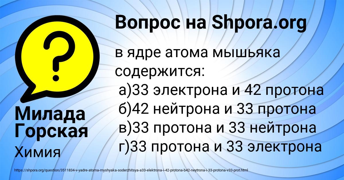 Картинка с текстом вопроса от пользователя Милада Горская