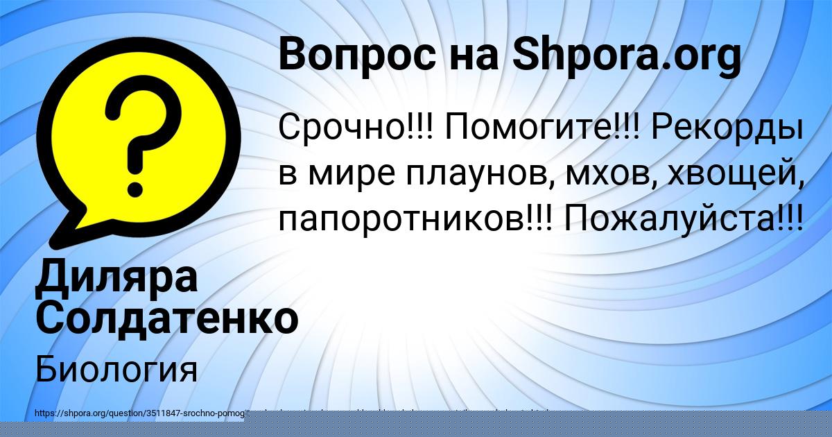 Картинка с текстом вопроса от пользователя Диляра Солдатенко
