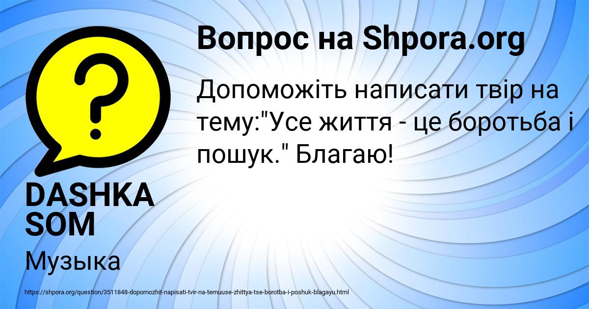 Картинка с текстом вопроса от пользователя DASHKA SOM
