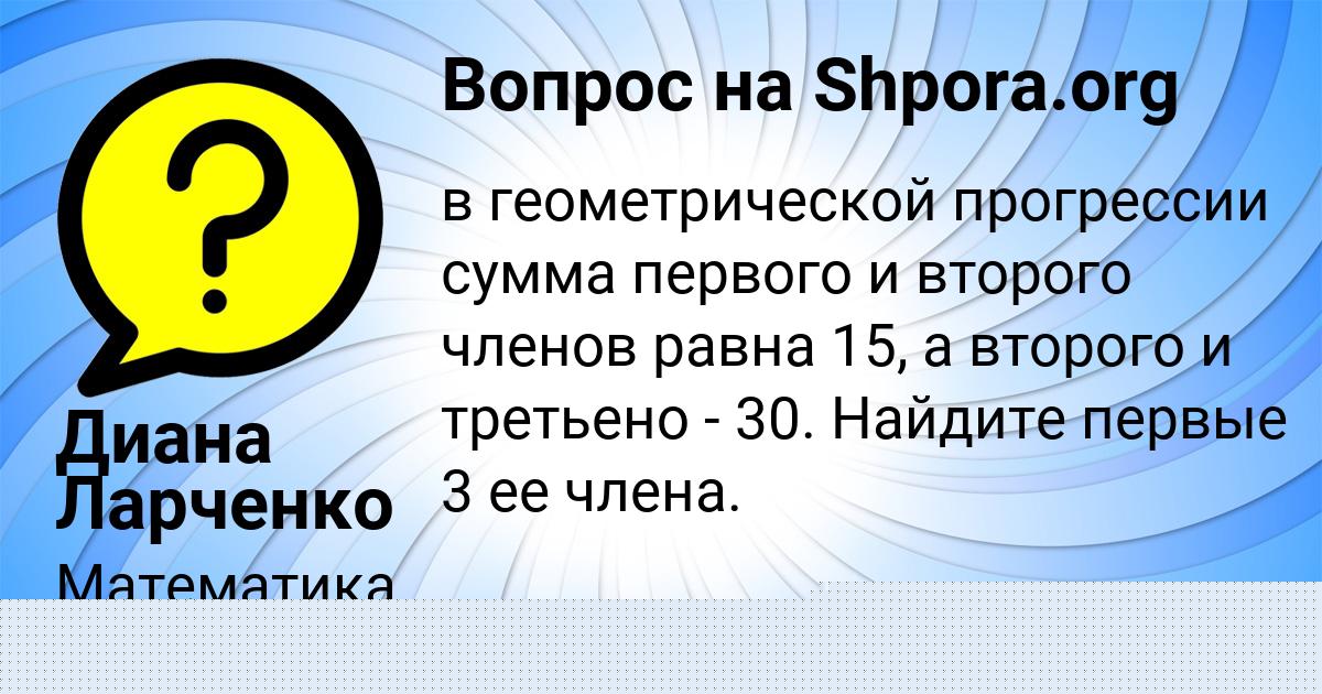 Картинка с текстом вопроса от пользователя Люда Кошелева