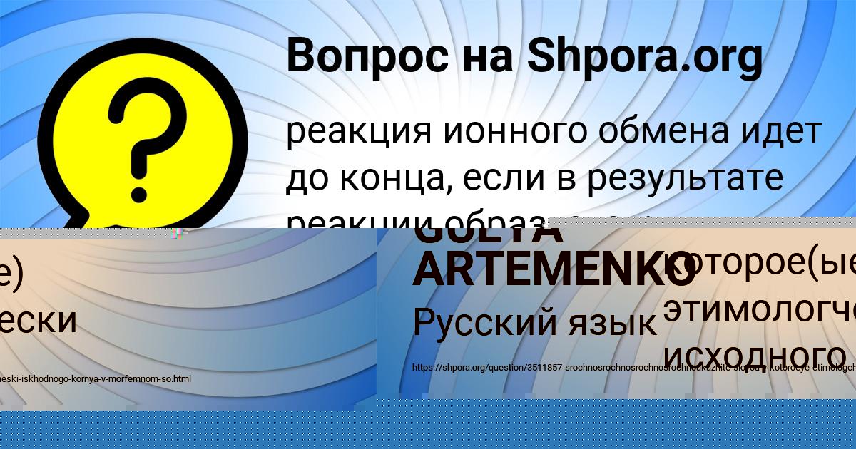 Картинка с текстом вопроса от пользователя GULYA ARTEMENKO