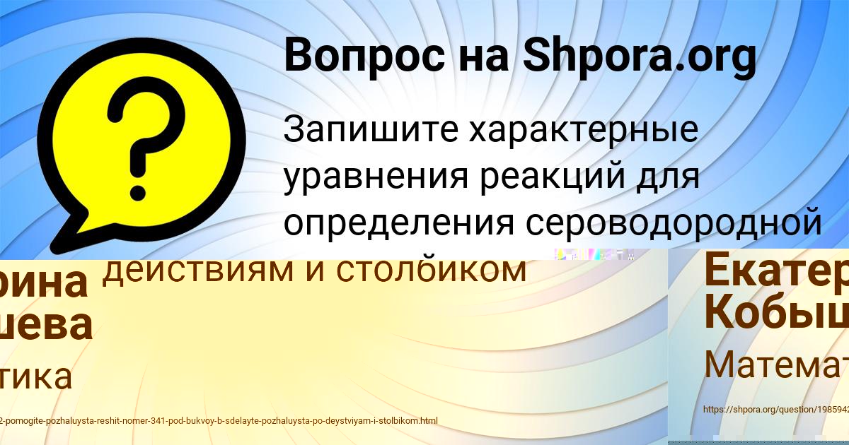 Картинка с текстом вопроса от пользователя Лера Сомчук