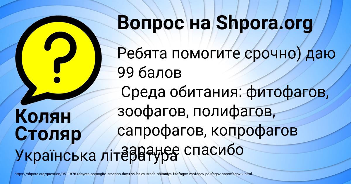 Картинка с текстом вопроса от пользователя Колян Столяр