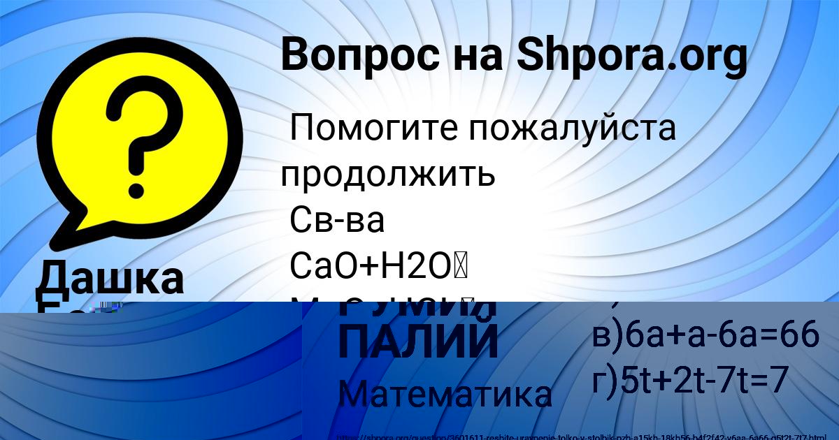 Картинка с текстом вопроса от пользователя Дашка Берестнева
