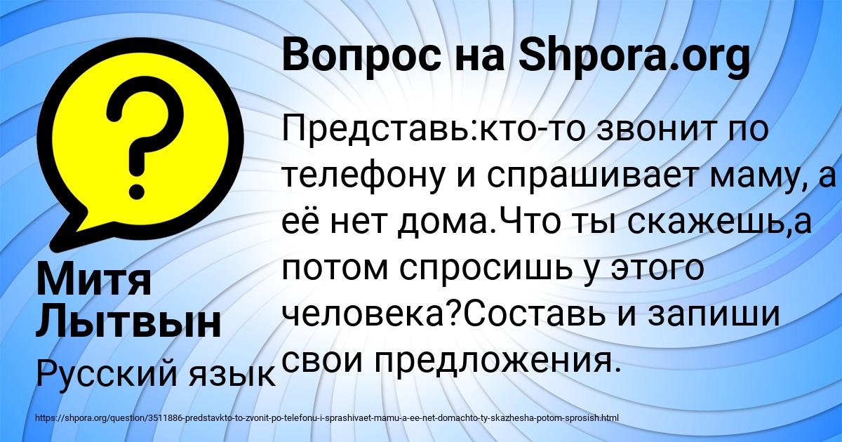 Картинка с текстом вопроса от пользователя Митя Лытвын