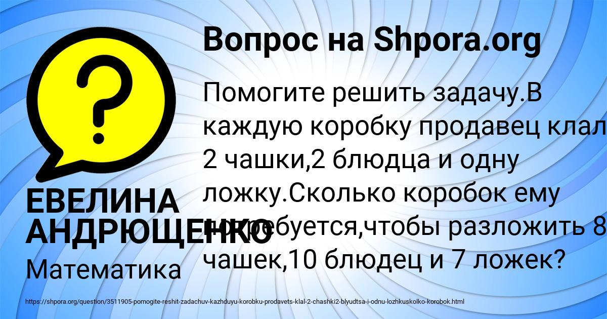 Картинка с текстом вопроса от пользователя ЕВЕЛИНА АНДРЮЩЕНКО
